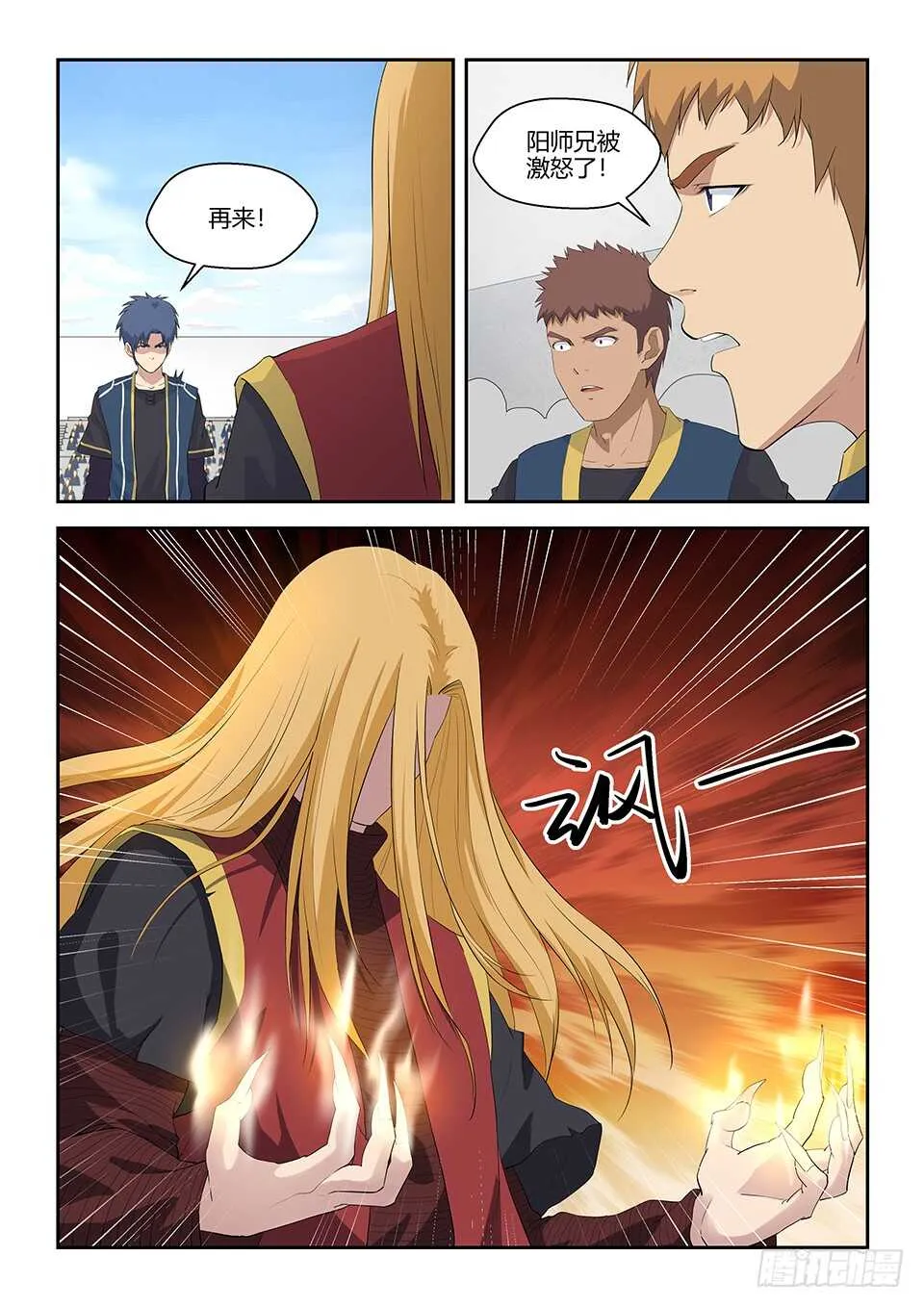 剑逆苍穹漫画,五十七 黄天大战阳鼎君3图