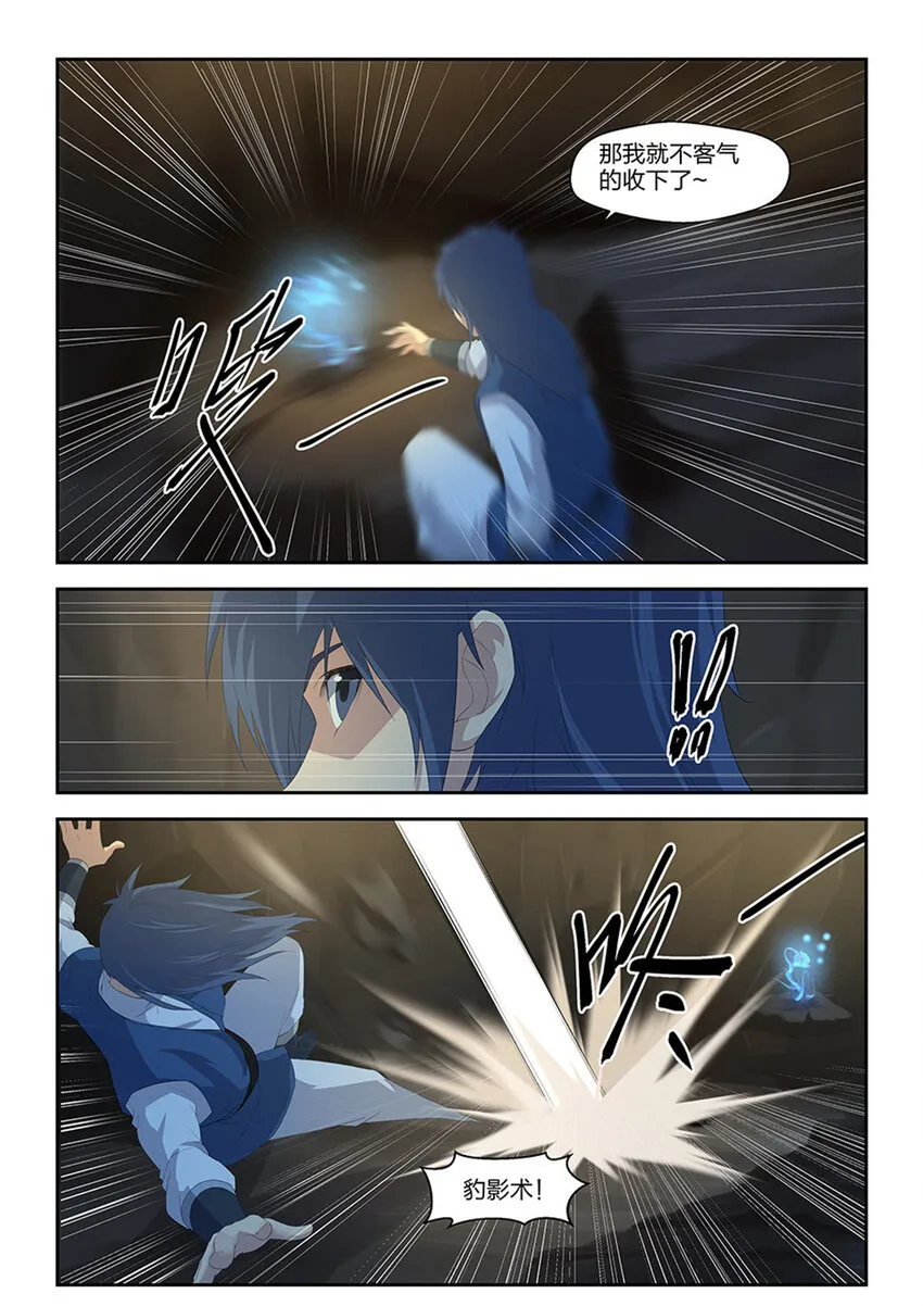 剑逆苍穹漫画,二十三 洞内遇险4图