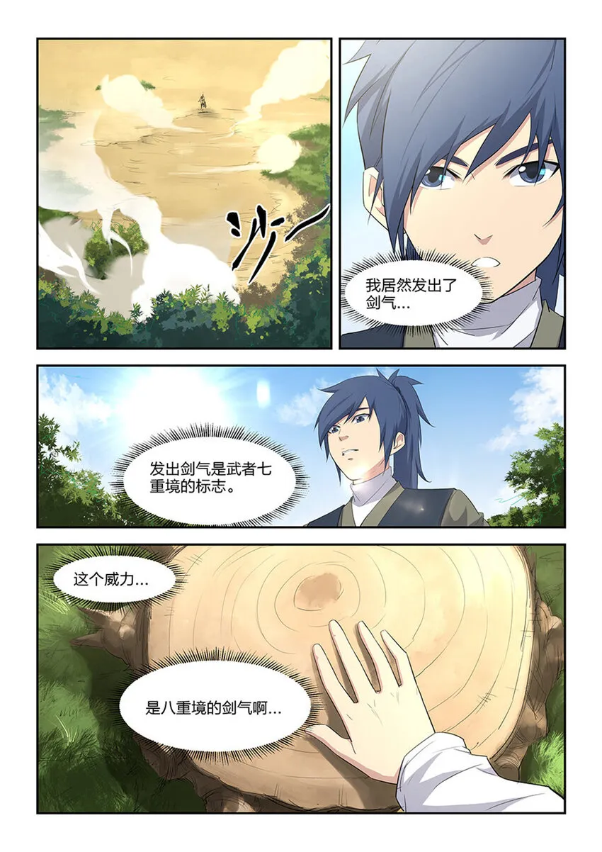 剑逆苍穹漫画,八 黄石遇险4图