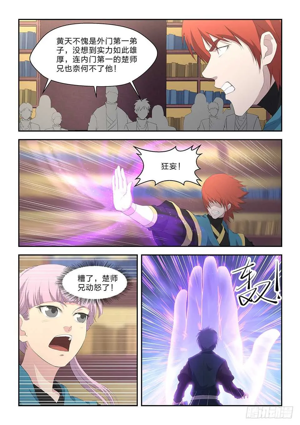 剑逆苍穹漫画,六十三 愤怒的楚枫4图