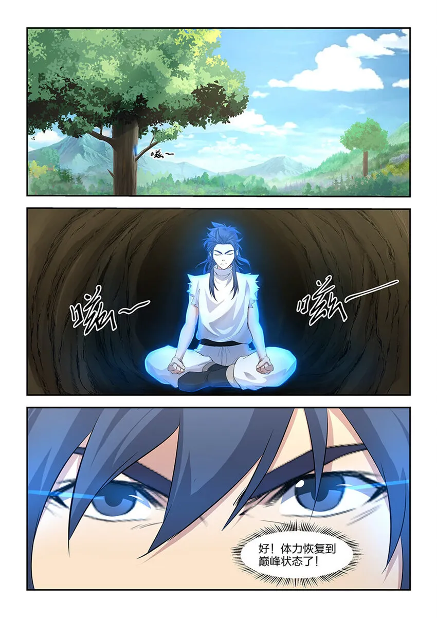 剑逆苍穹漫画,二十七 求救信号2图