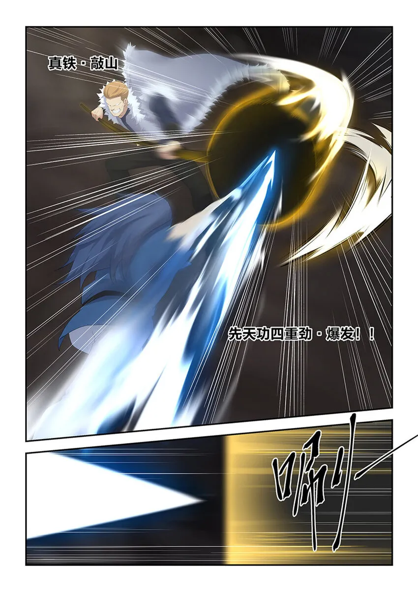 剑逆苍穹漫画,二十六 小丰收5图