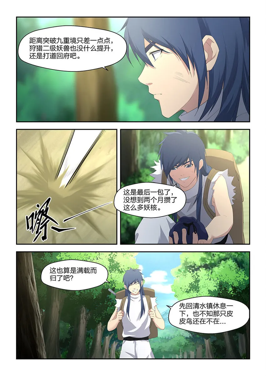 剑逆苍穹漫画,三十三 追兵3图