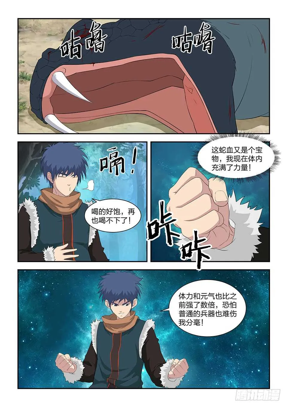 剑逆苍穹漫画,八十六 体质强化（二）4图