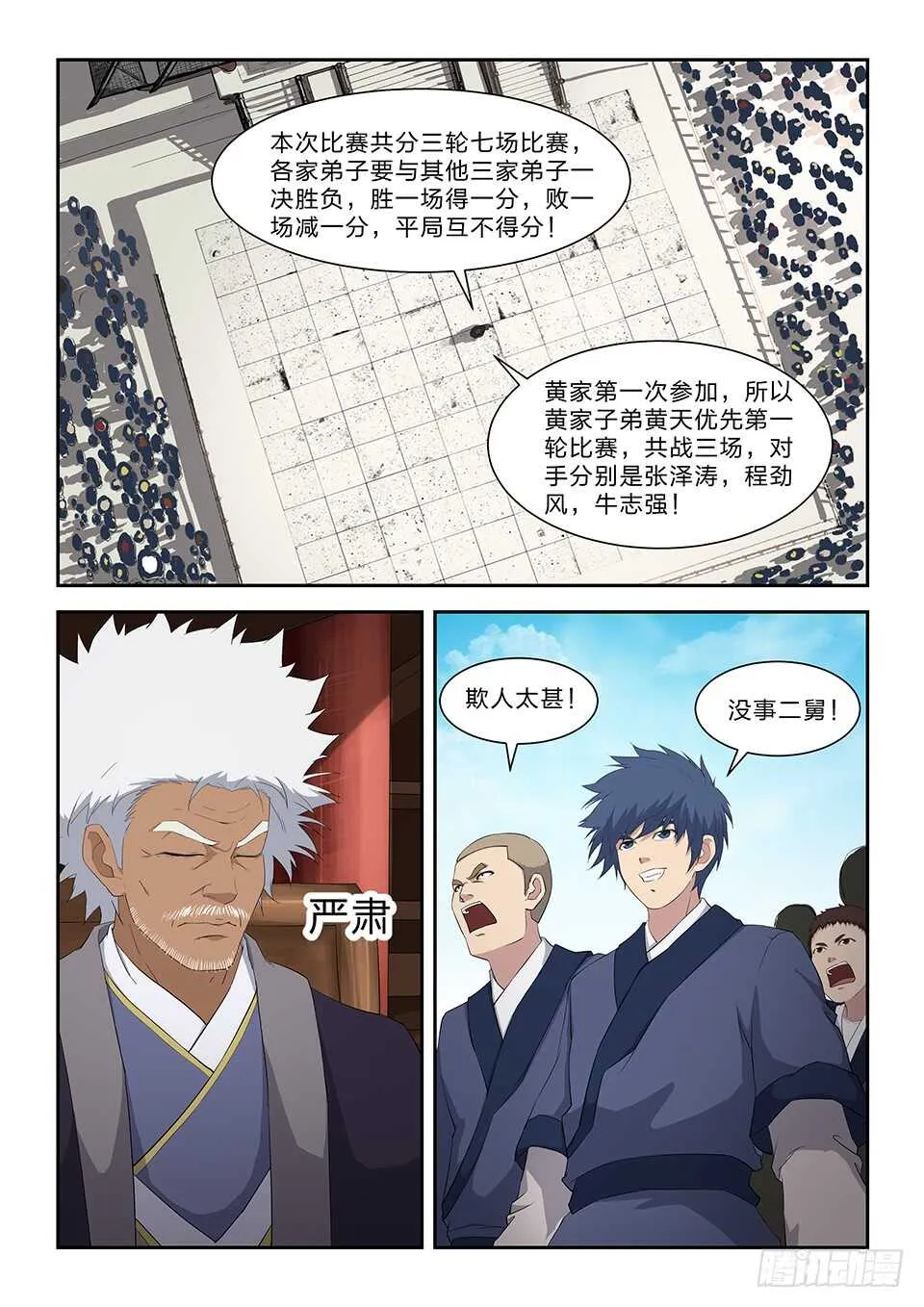 剑逆苍穹漫画,七十四 后辈比武大会（一）5图