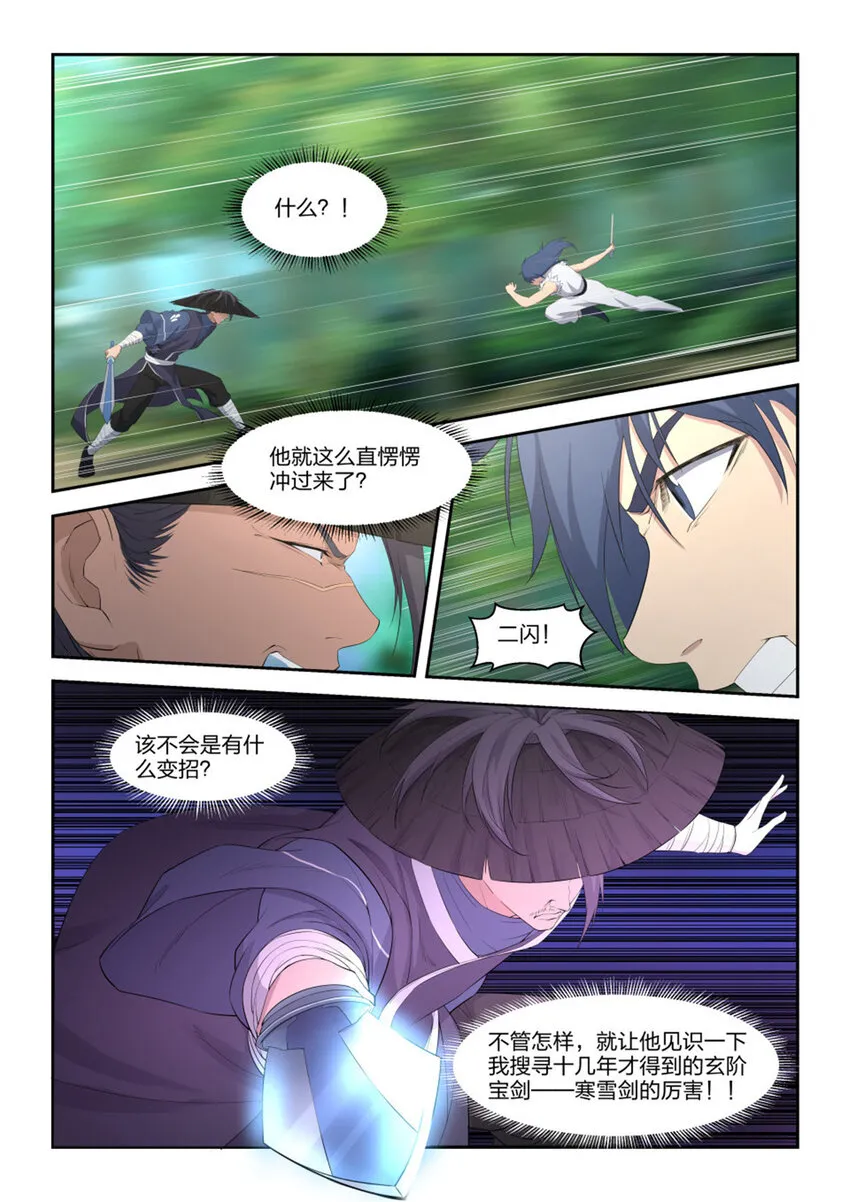 剑逆苍穹女主漫画,三十四 回到宗门4图