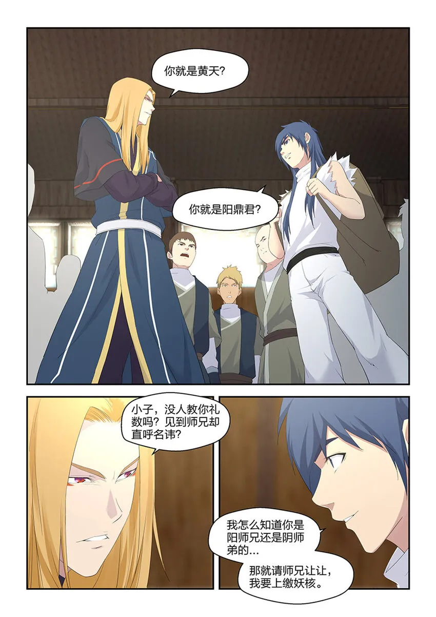 剑逆苍穹漫画,三十五 阳鼎君2图