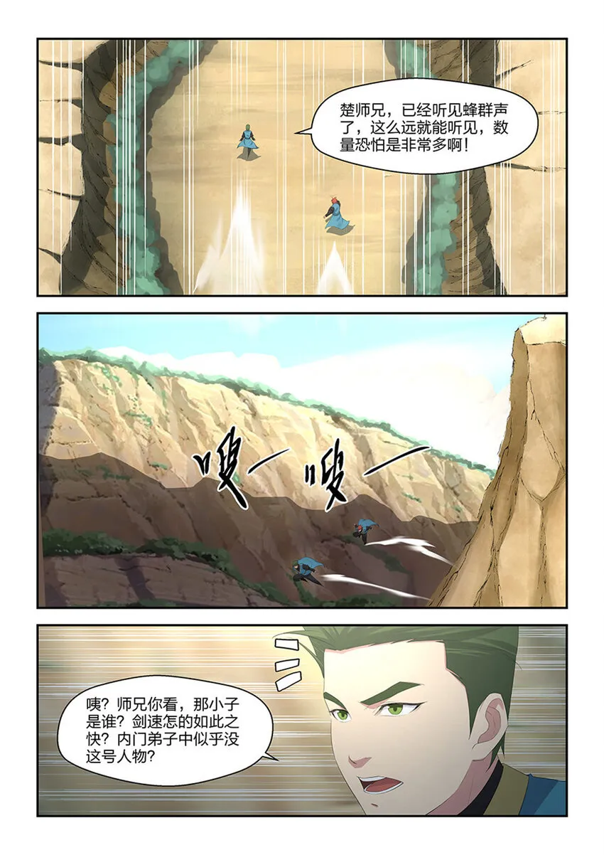 剑逆苍穹漫画,三十一 楚师兄2图
