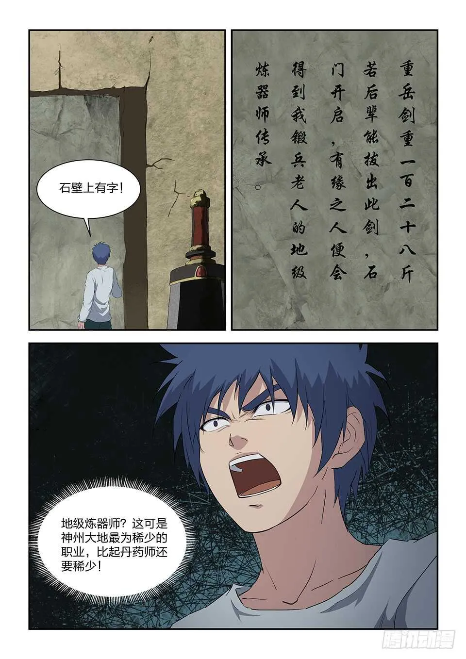 剑逆苍穹漫画,八十八 收获重岳剑2图