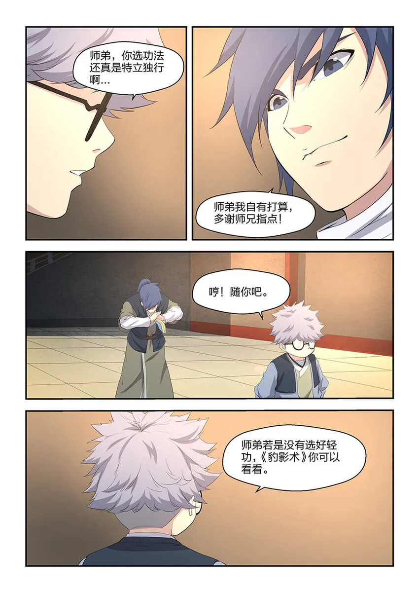 剑逆苍穹漫画,十四 再遇张虎2图