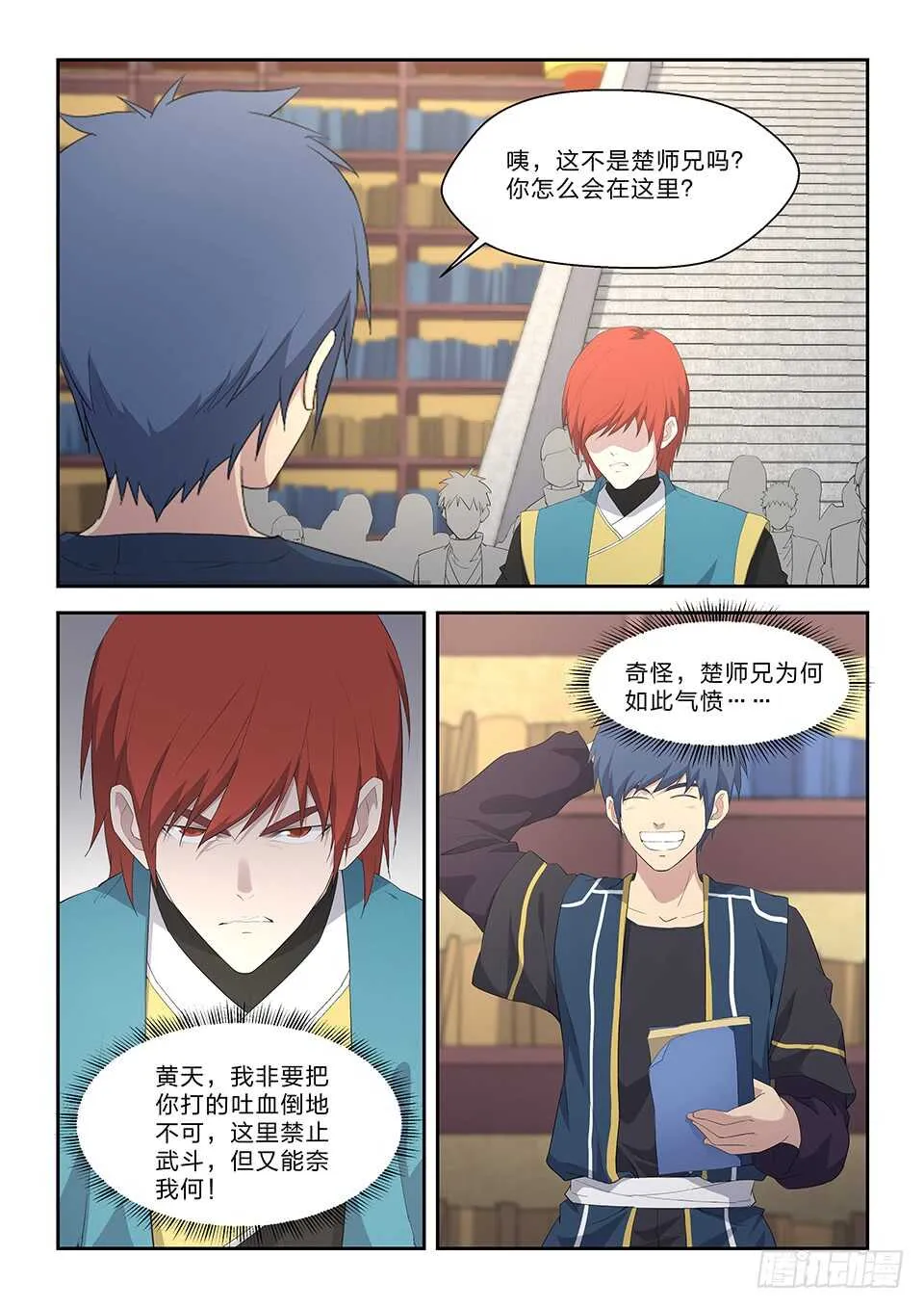 剑逆苍穹漫画,六十三 愤怒的楚枫3图