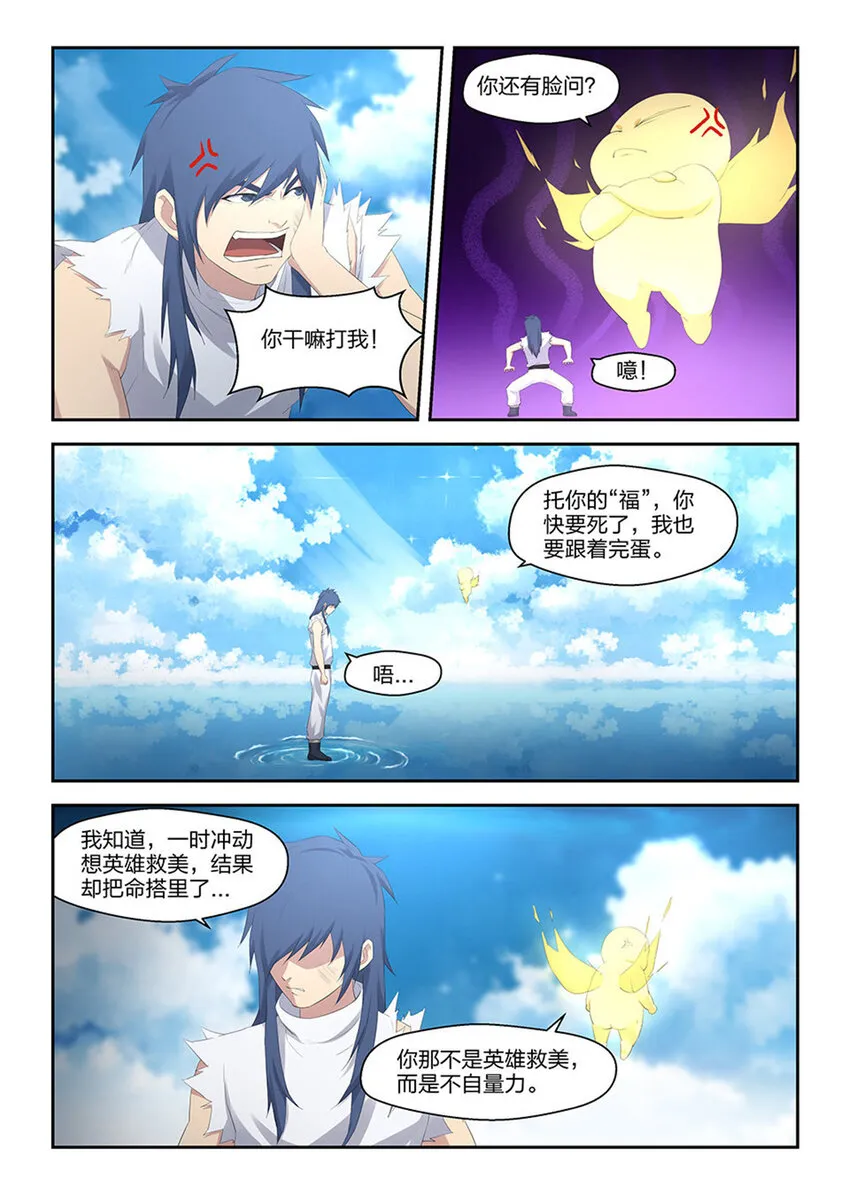 剑逆苍穹漫画,三十 绝影进化3图