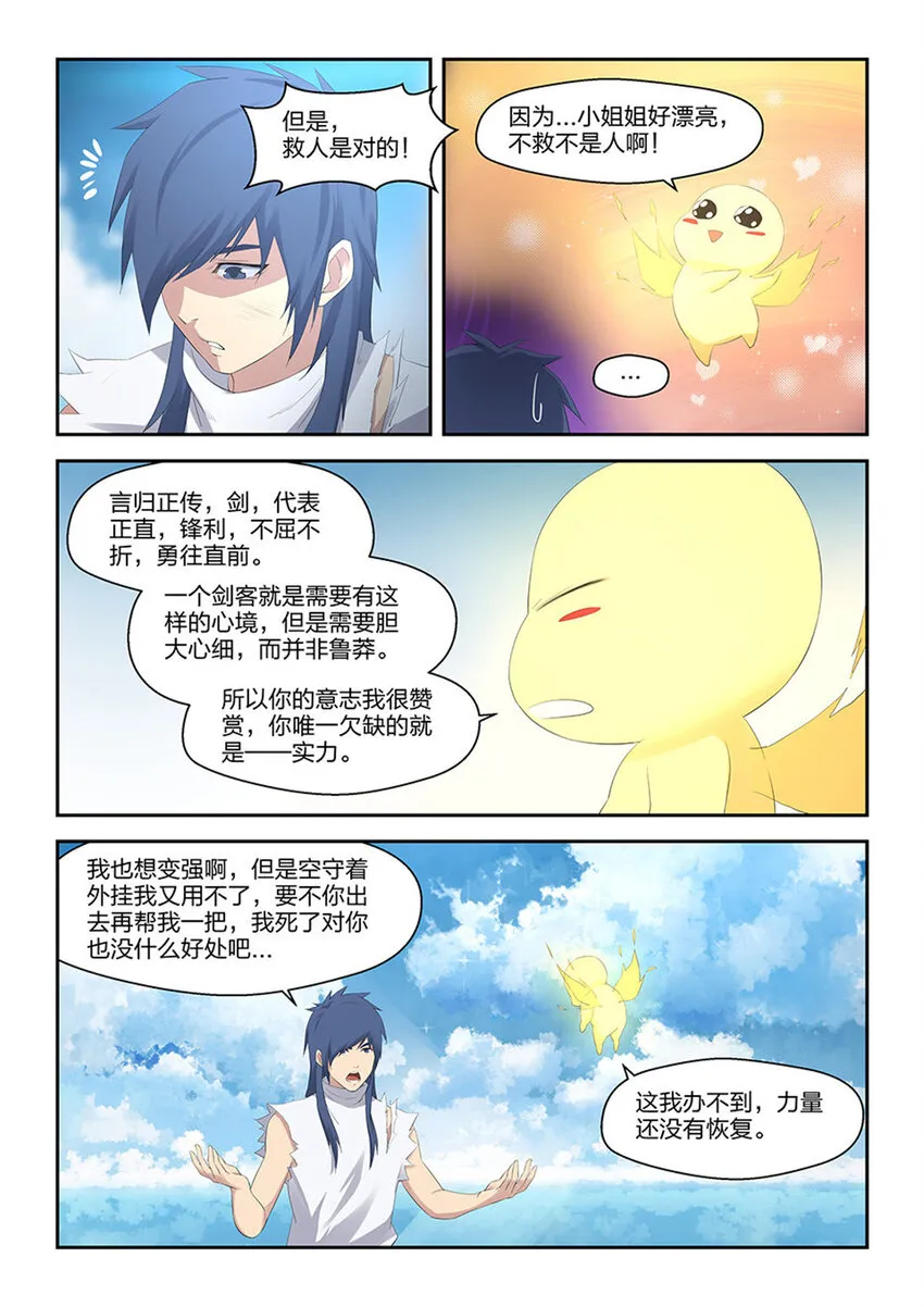 剑逆苍穹漫画,三十 绝影进化4图