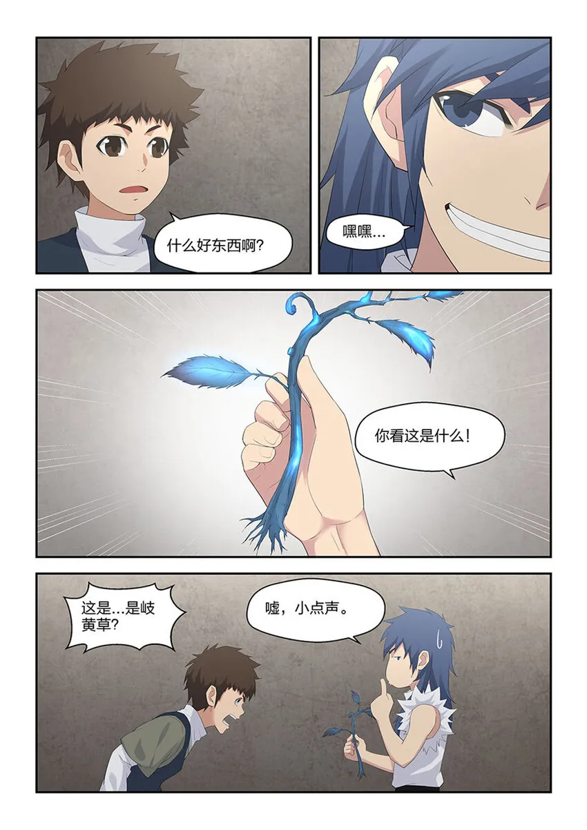 剑逆苍穹笔趣阁漫画,三十七  大赛来临2图