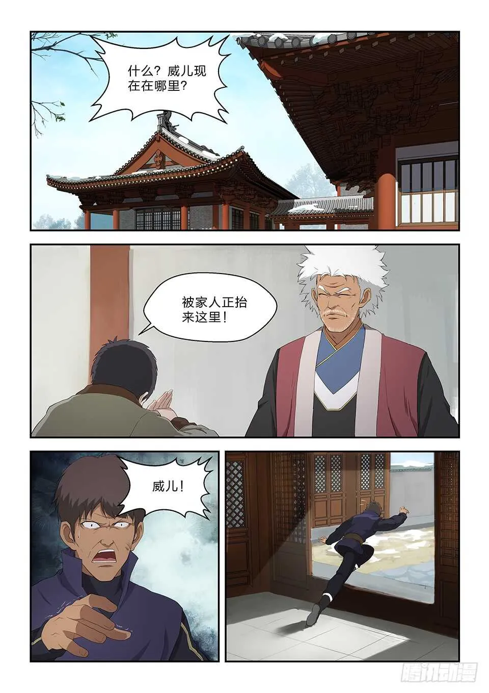 剑逆苍穹漫画,七十二 为黄家而战1图