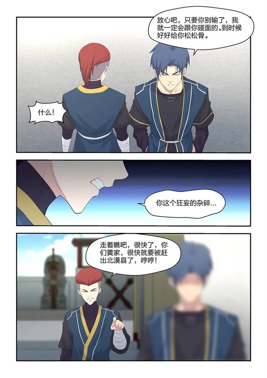 剑逆苍穹漫画,三十九 狂风九剑4图