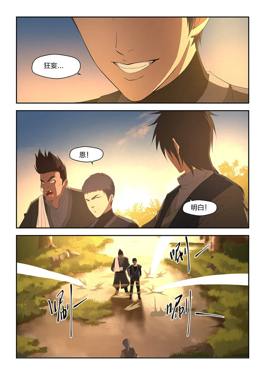 剑逆苍穹漫画,十五 战牛志高3图