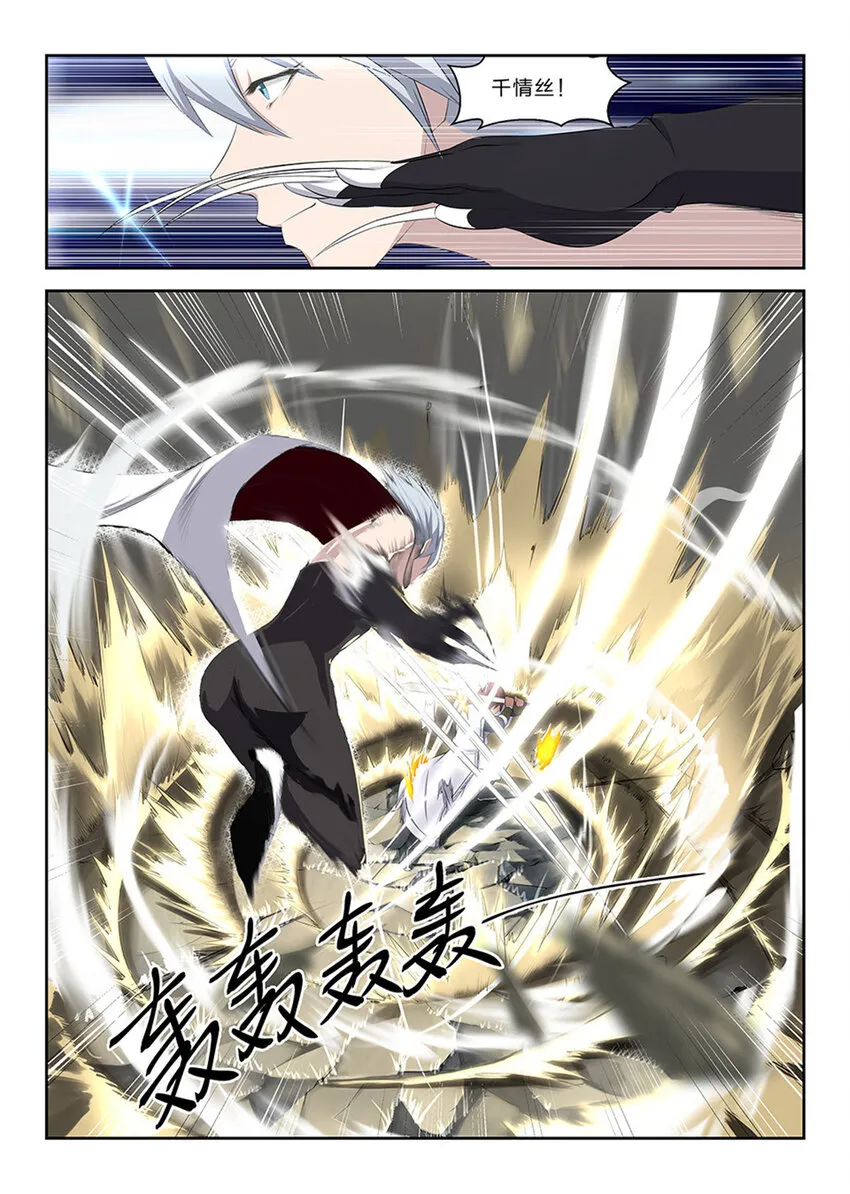 剑逆苍穹漫画,二 败北3图