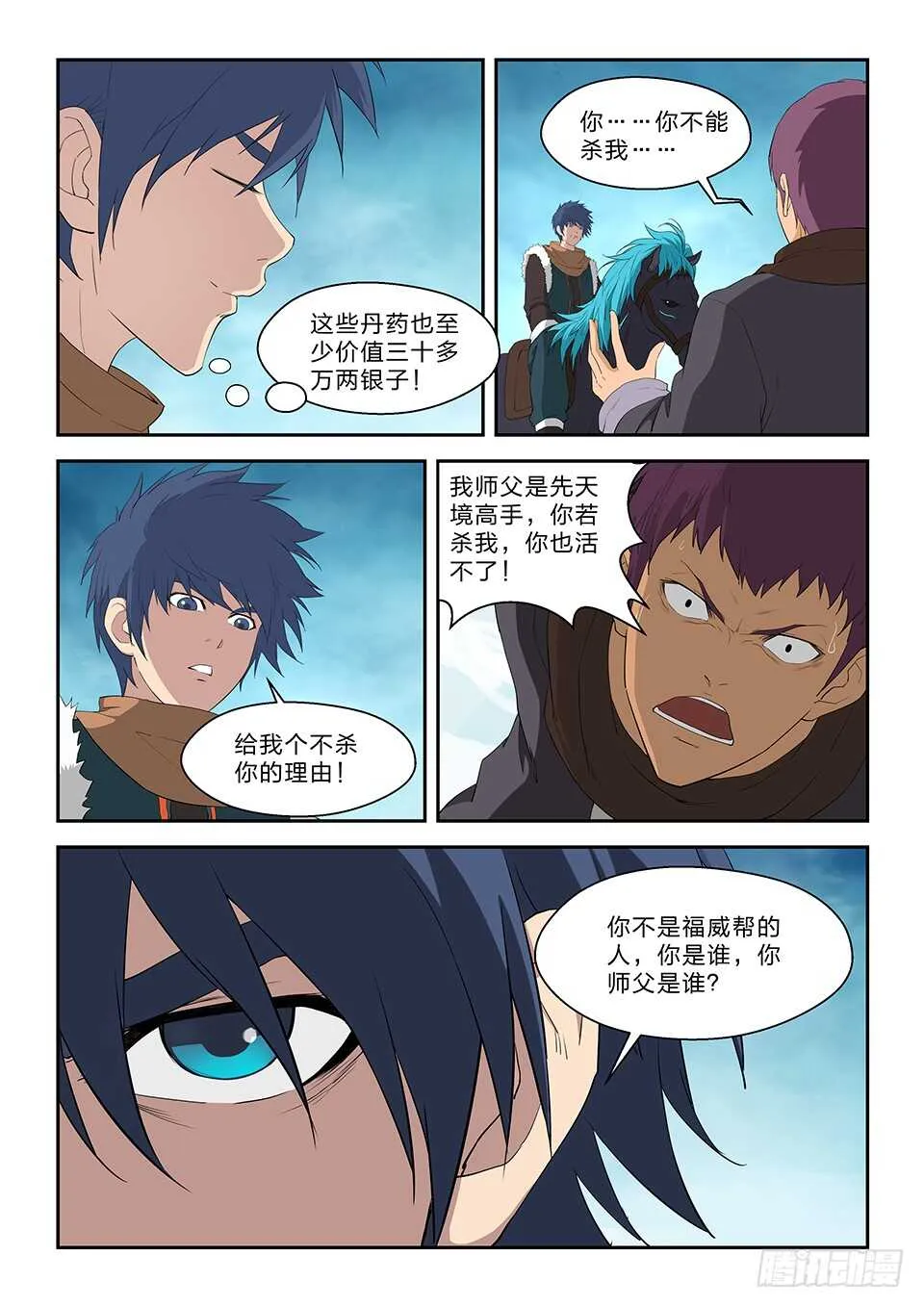 剑逆苍穹漫画,六十八 巨大收获3图