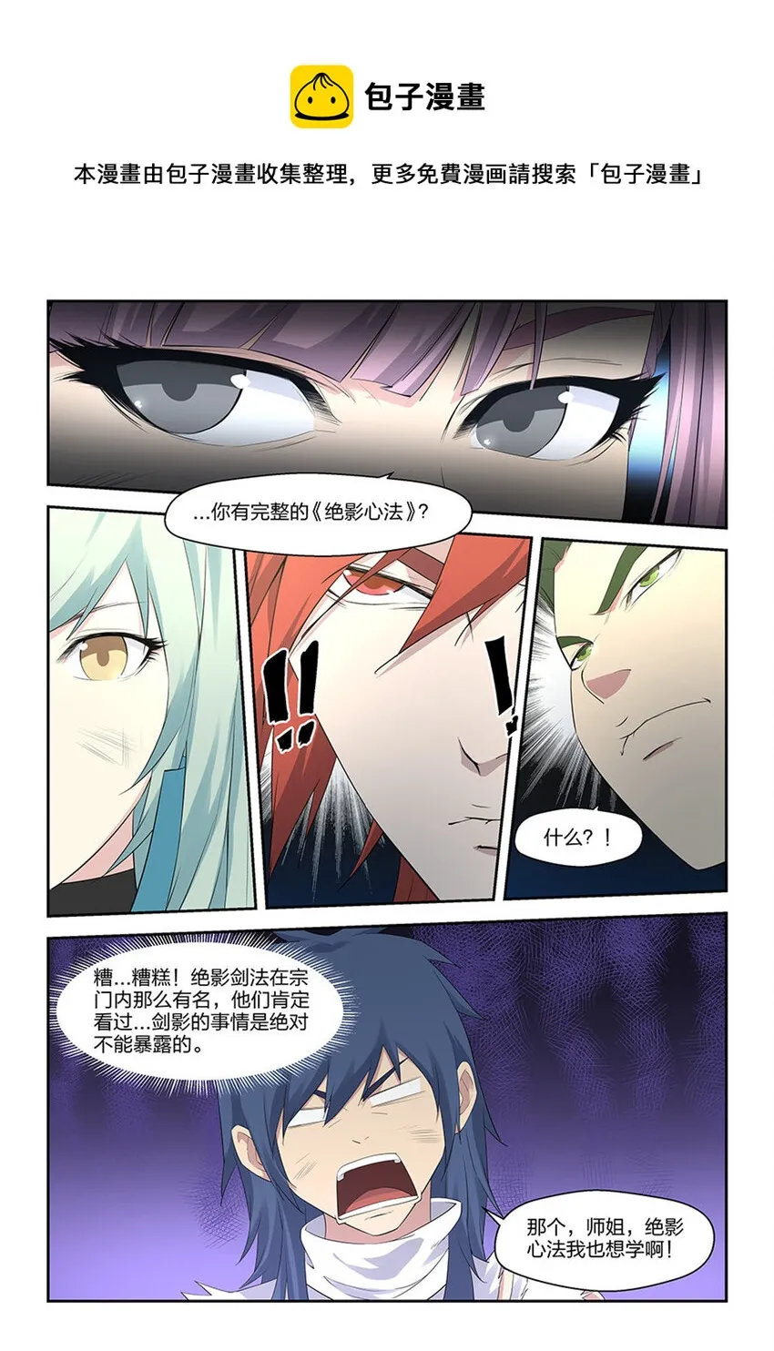 剑逆苍穹漫画,三十二 不愉快4图