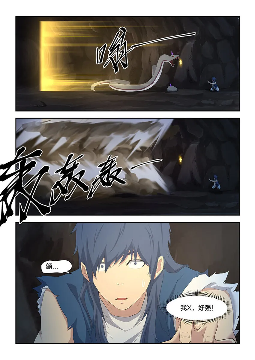 剑逆苍穹无弹窗漫画,二十四 一波未平5图