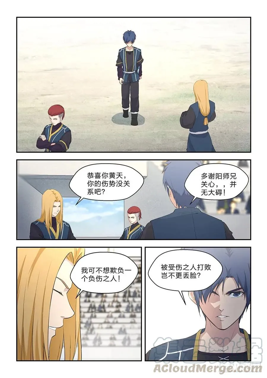 剑逆苍穹漫画,五十一 阳鼎君对战白展鹤4图