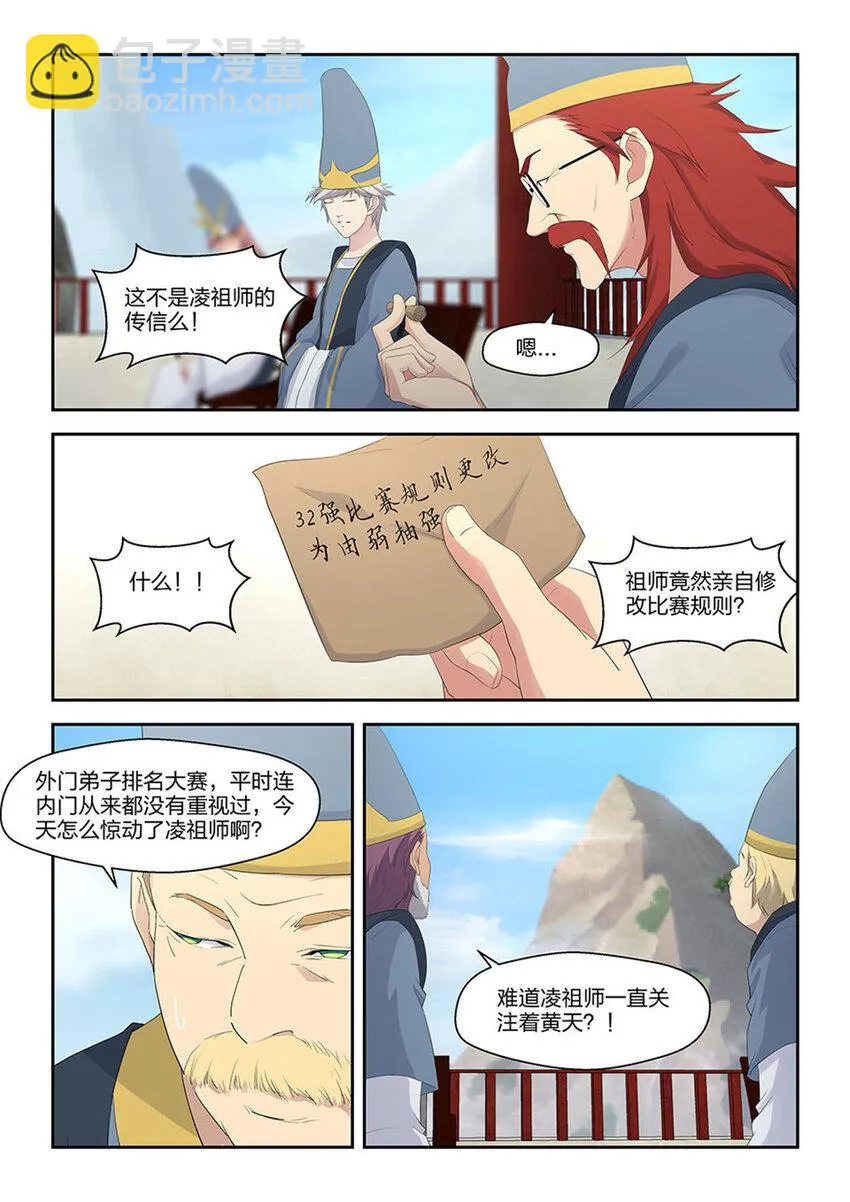 剑逆苍穹下载漫画,四十一 来自祖师的关注4图