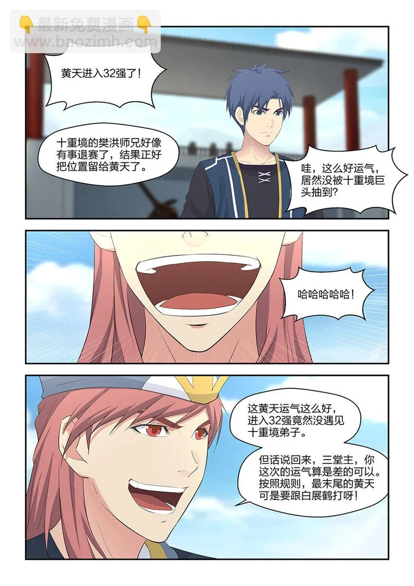 剑逆苍穹下载漫画,四十一 来自祖师的关注2图