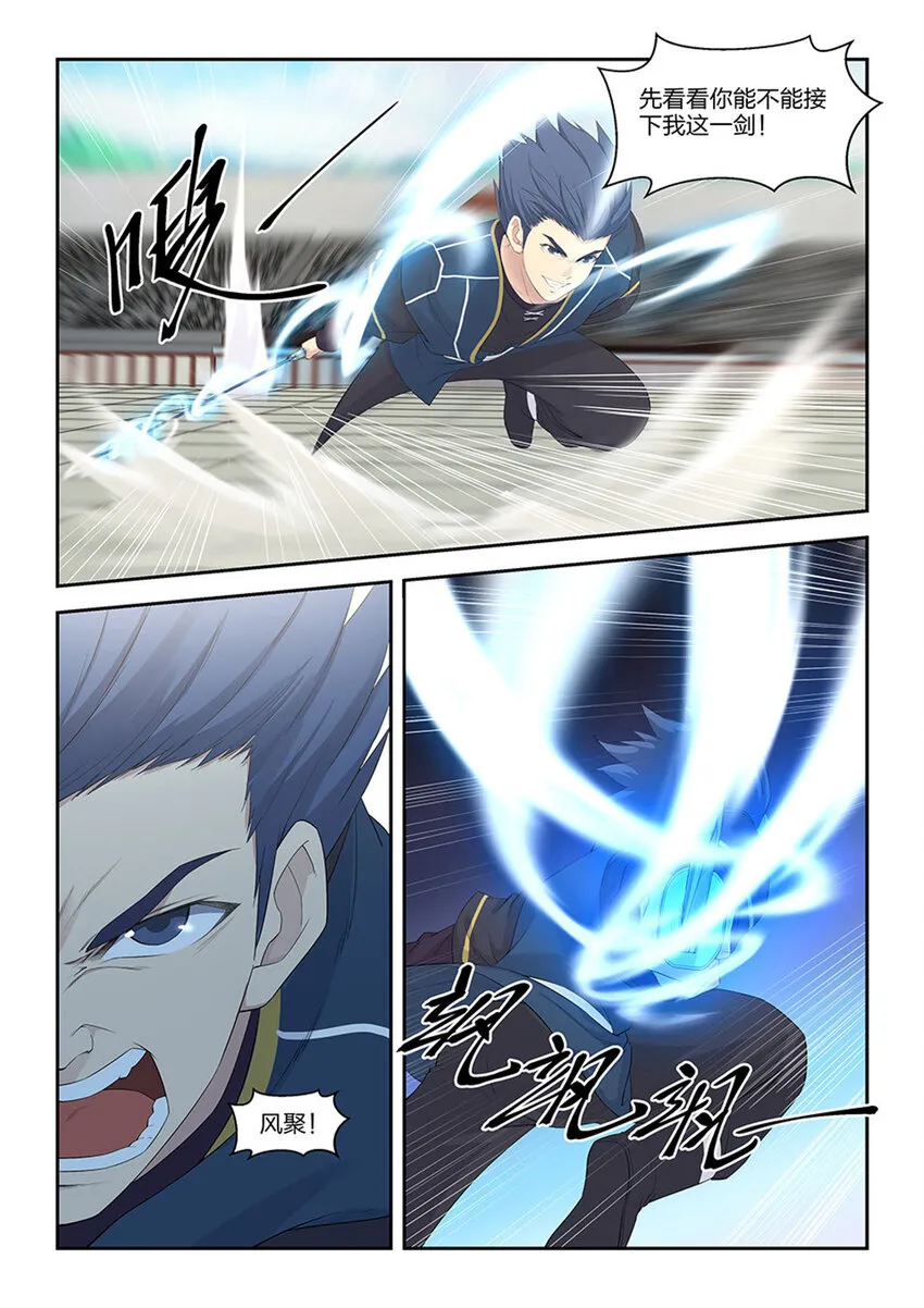 剑逆苍穹玄天漫画,四十二 战梁重4图