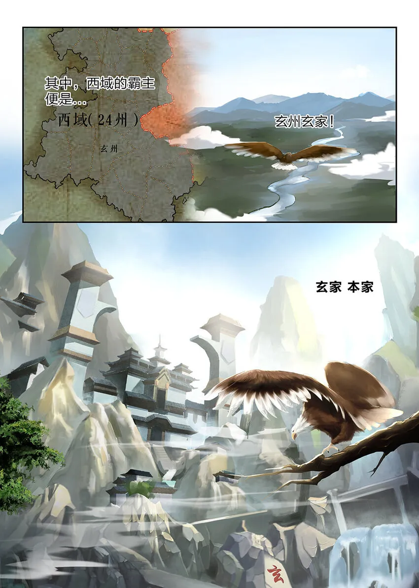 剑逆苍穹下载漫画,一 西域霸主3图