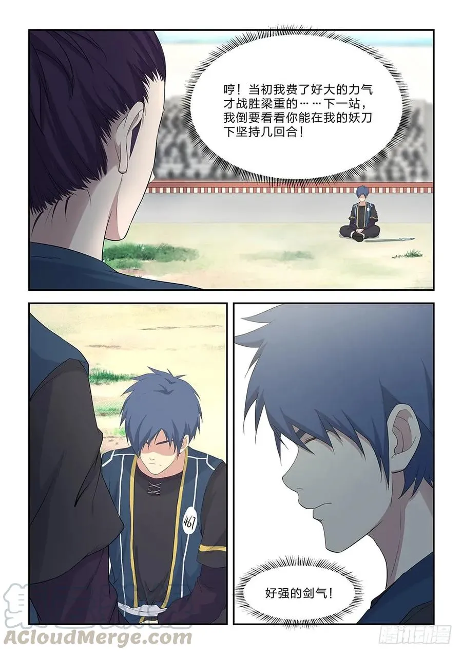 剑逆苍穹漫画,四十四 以快破妖5图