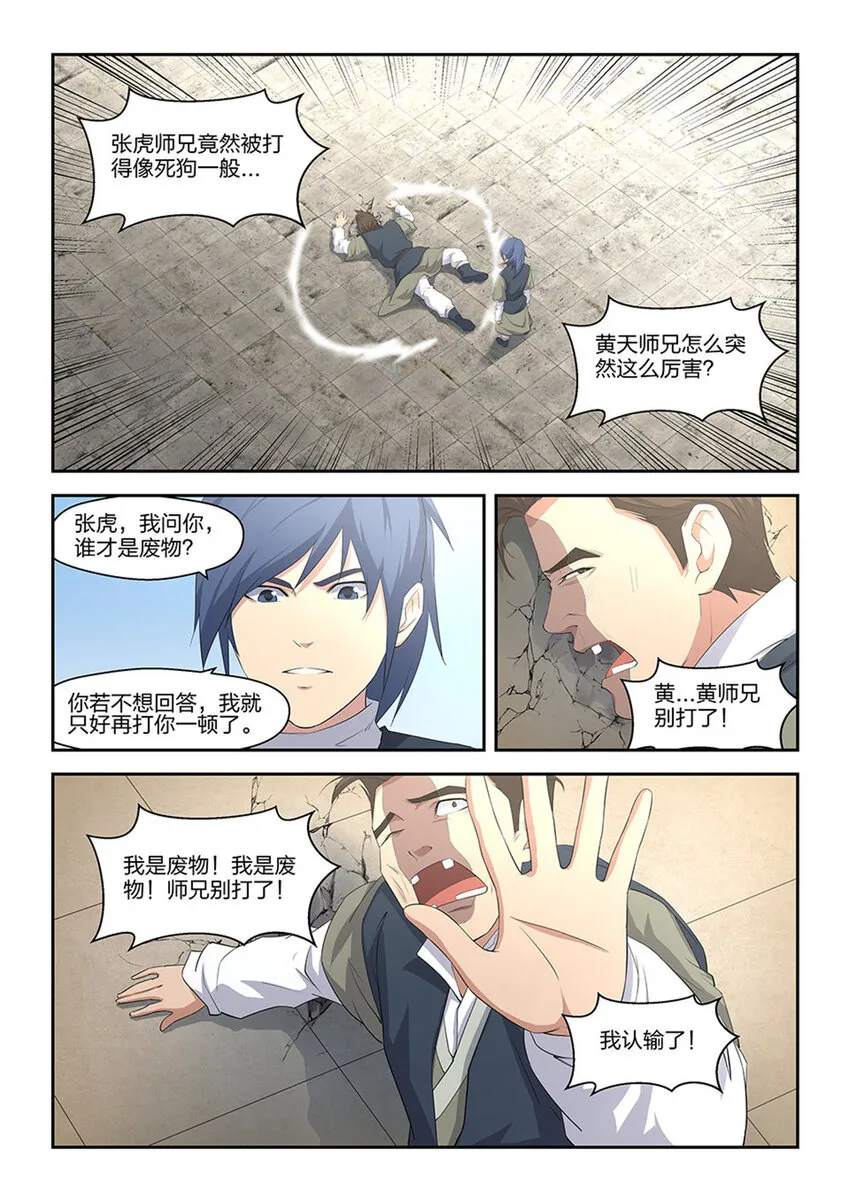 剑逆苍穹漫画,十一 暴打张虎5图