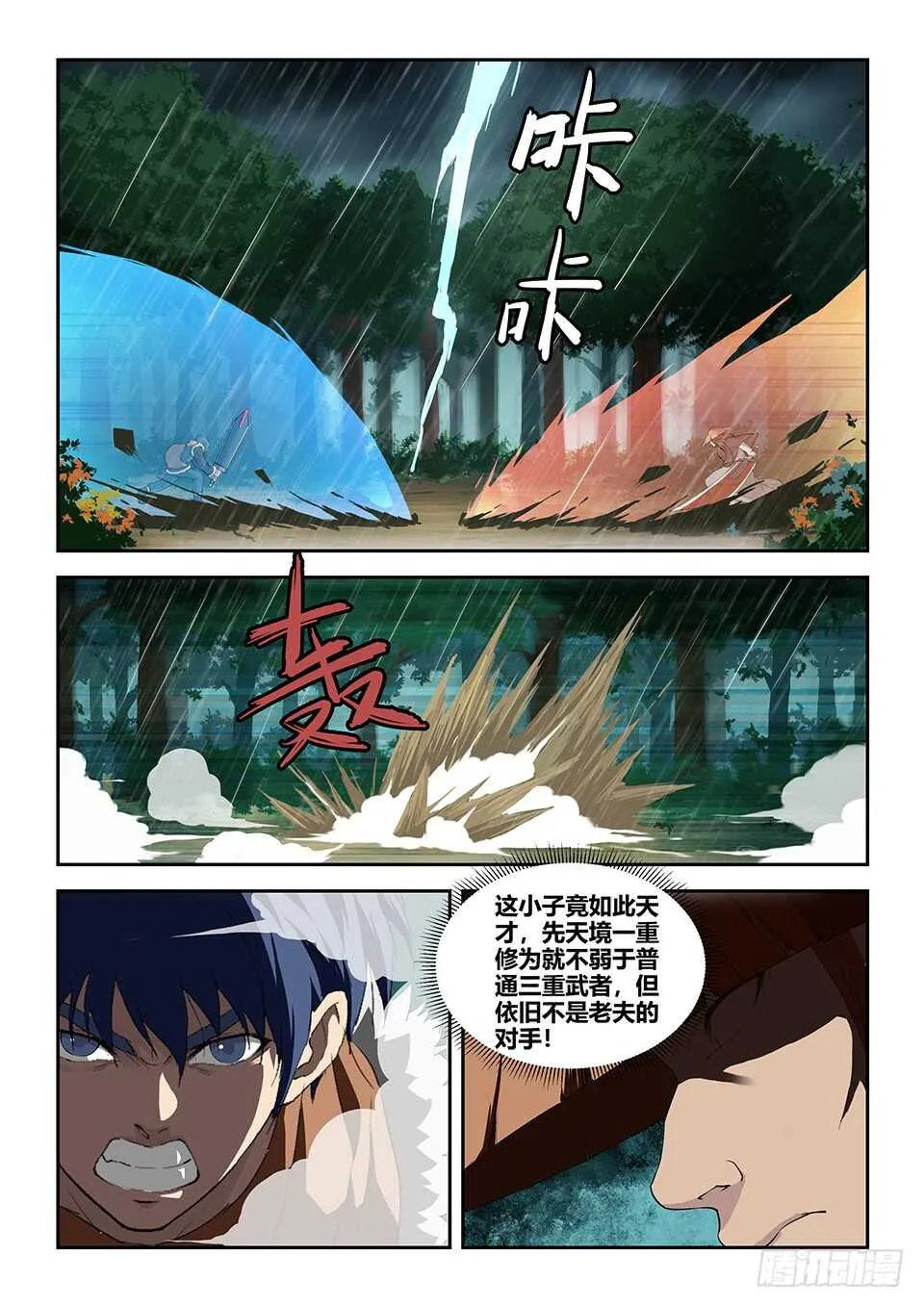 剑逆苍穹笔趣阁漫画,一百 黄家危机（二）4图