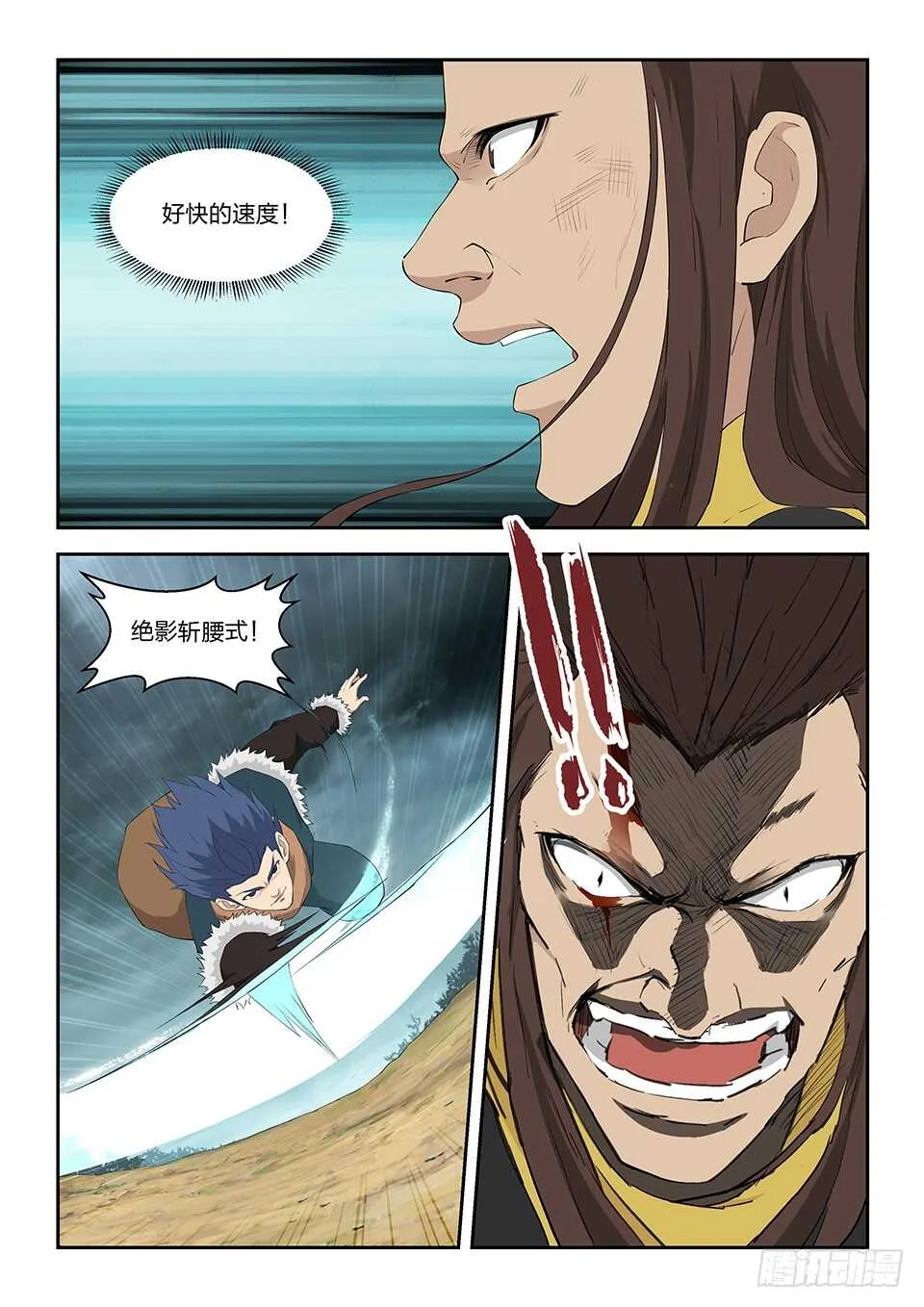 剑逆苍穹漫画,一百零一 黄家危机（三）5图