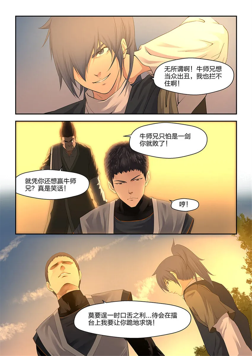 剑逆苍穹漫画,十五 战牛志高5图