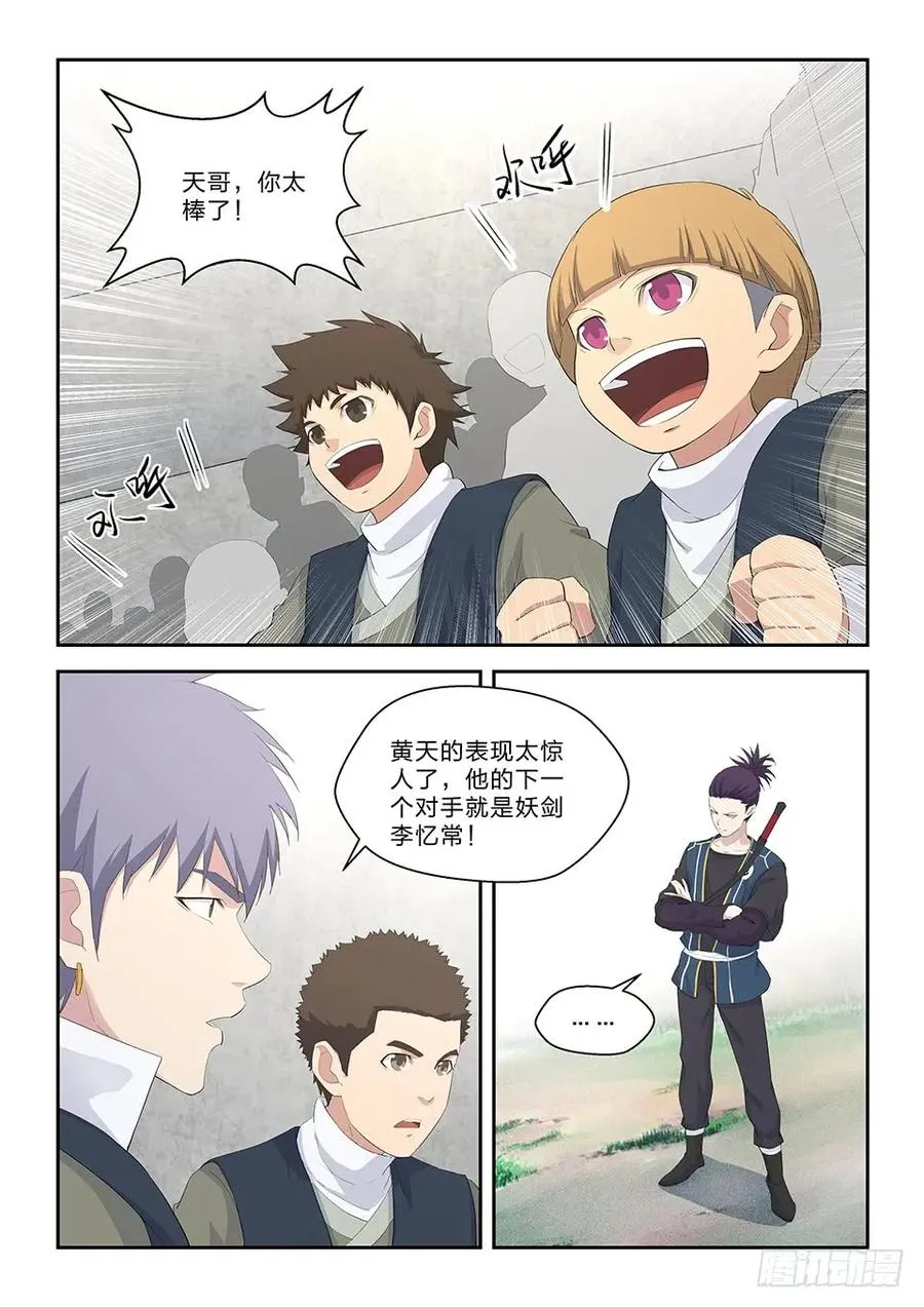 剑逆苍穹漫画,四十四 以快破妖4图