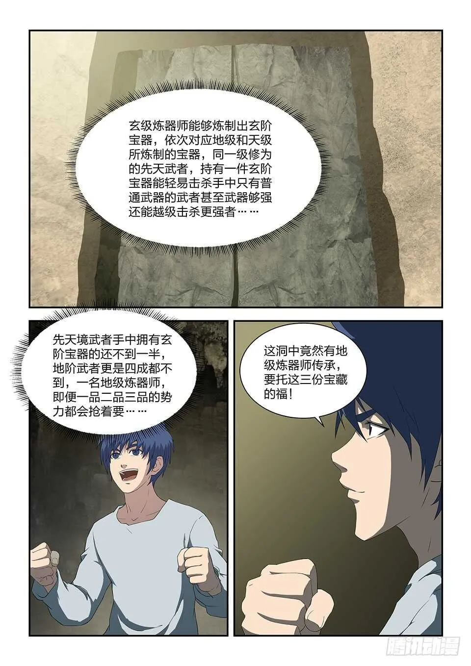 剑逆苍穹漫画,八十八 收获重岳剑4图