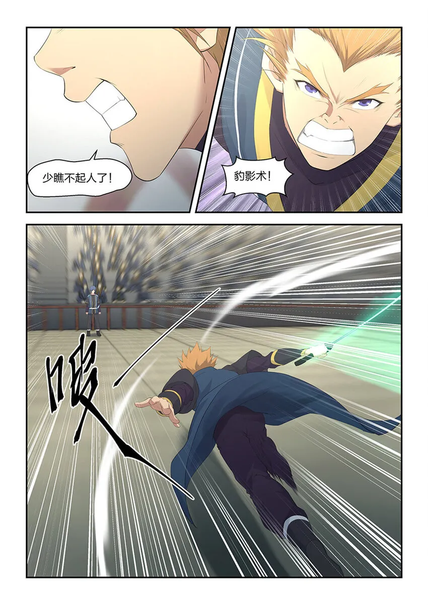 剑逆苍穹无弹窗漫画,三十八 轻松取胜5图