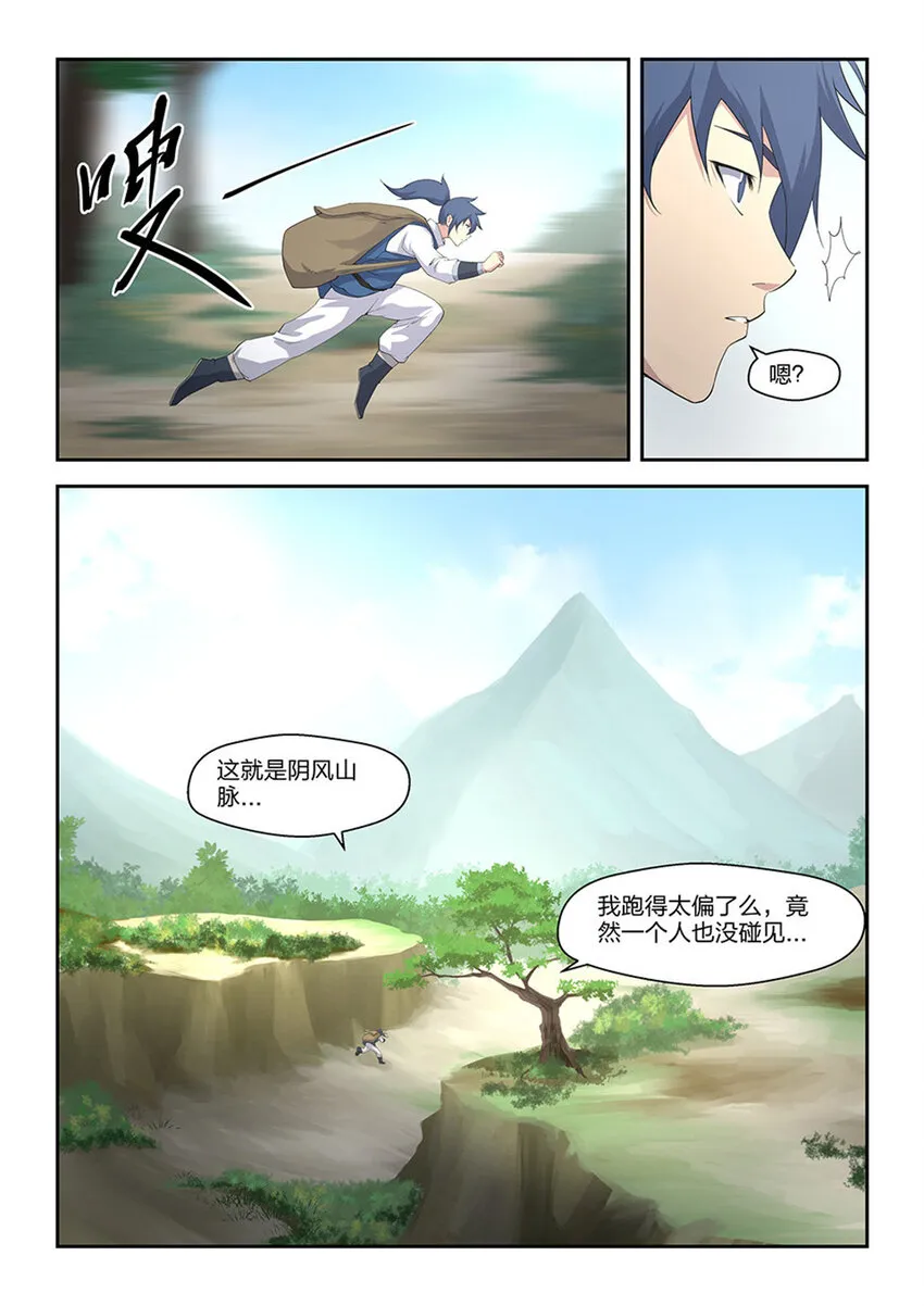 剑逆苍穹漫画,二十  初入山脉5图