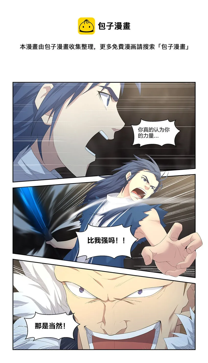 剑逆苍穹漫画,二十六 小丰收4图