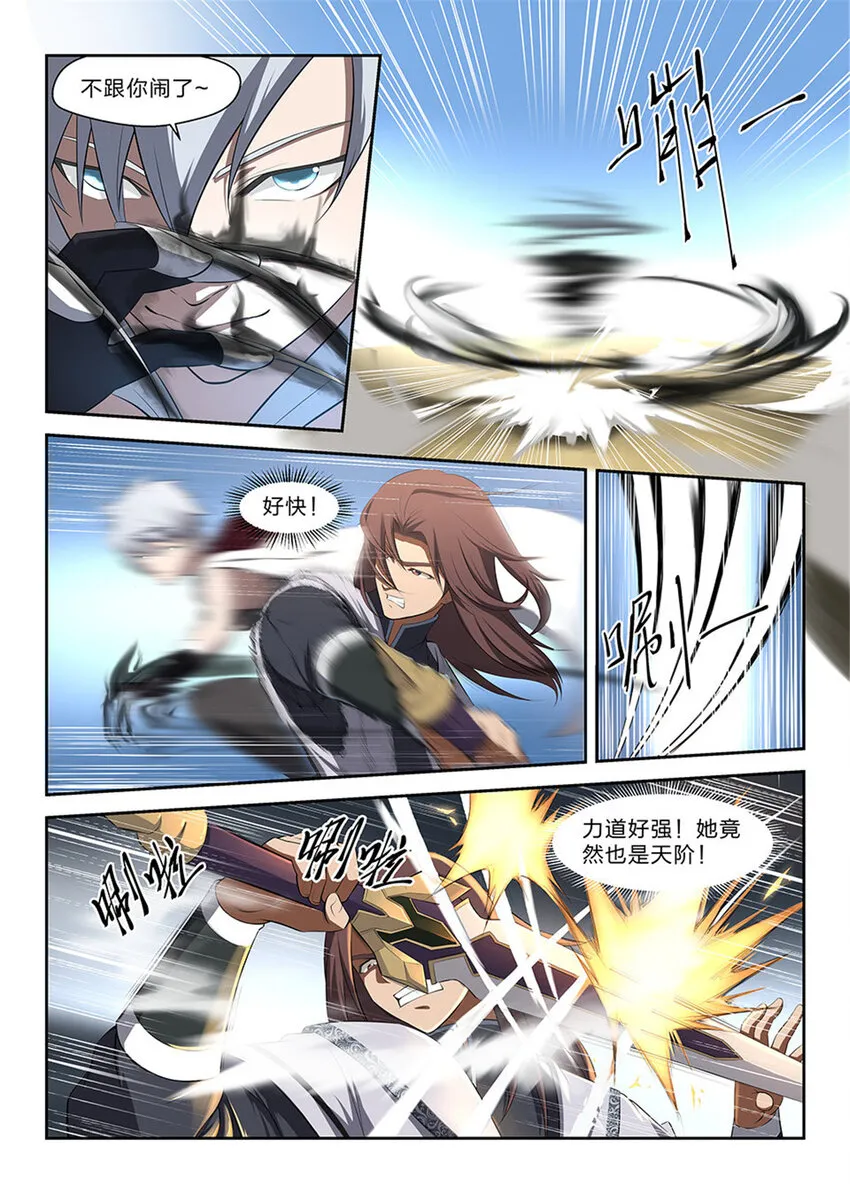 剑逆苍穹漫画,二 败北2图