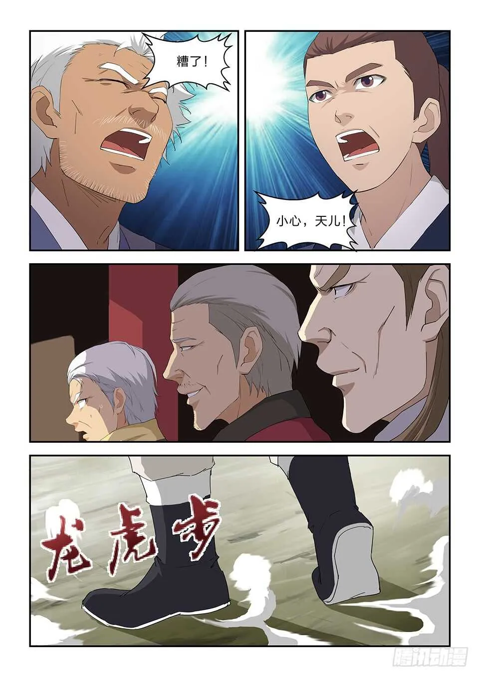 剑逆苍穹漫画,七十七 断你一臂5图