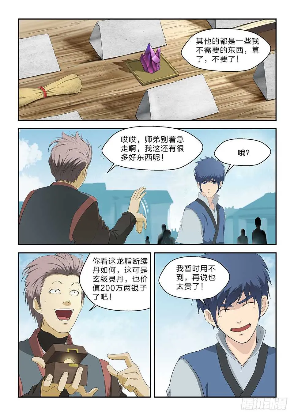剑逆苍穹漫画,六十六 半路拦截2图