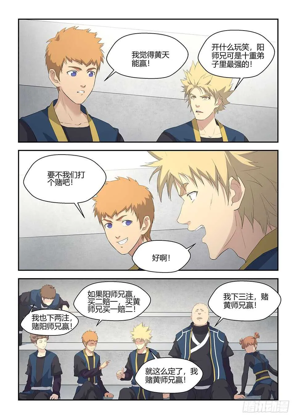 剑逆苍穹漫画,五十七 黄天大战阳鼎君4图