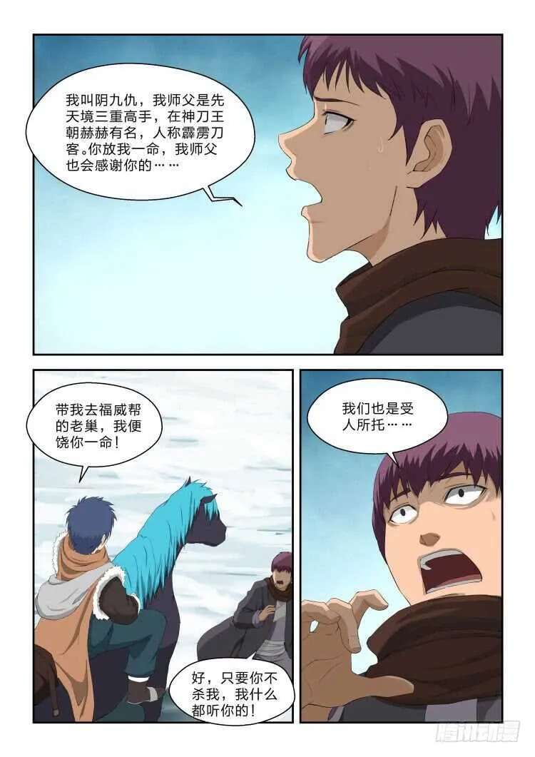 剑逆苍穹漫画,六十八 巨大收获4图