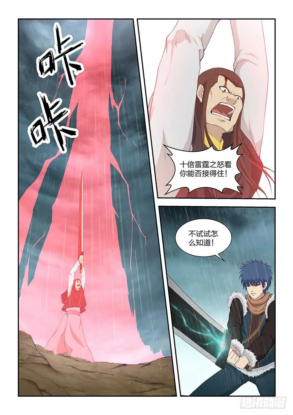 剑逆苍穹漫画,一百零一 黄家危机（三）2图