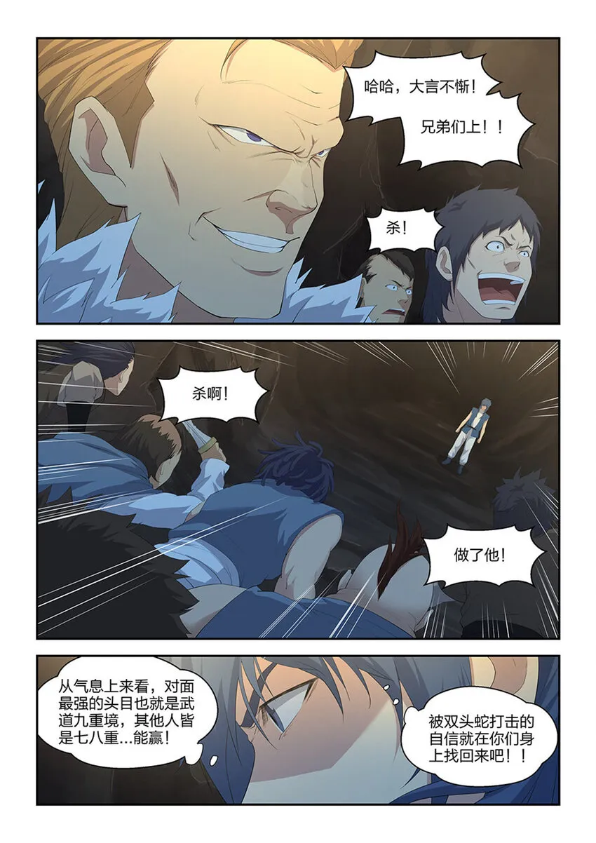 剑逆苍穹漫画,二十五 一波又起2图