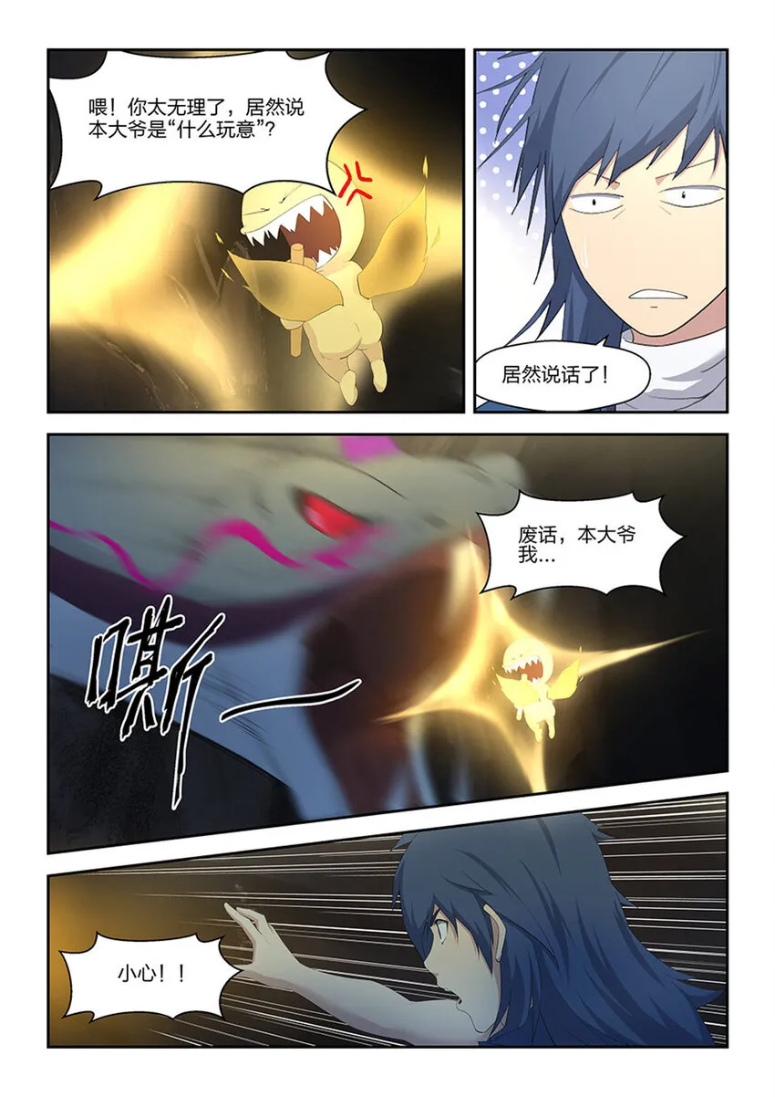 剑逆苍穹无弹窗漫画,二十四 一波未平3图