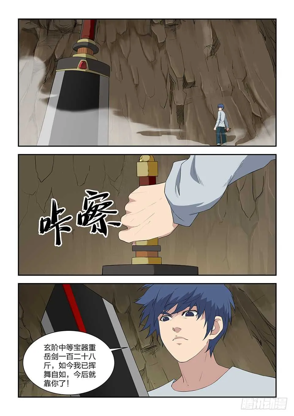 剑逆苍穹漫画,九十五 自寻死路（一）2图