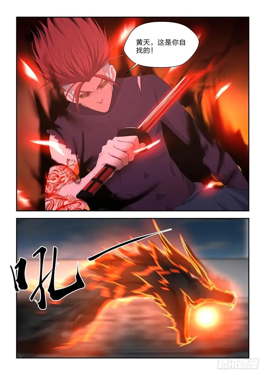 剑逆苍穹漫画,五十四 黄天大战张龙（三）3图